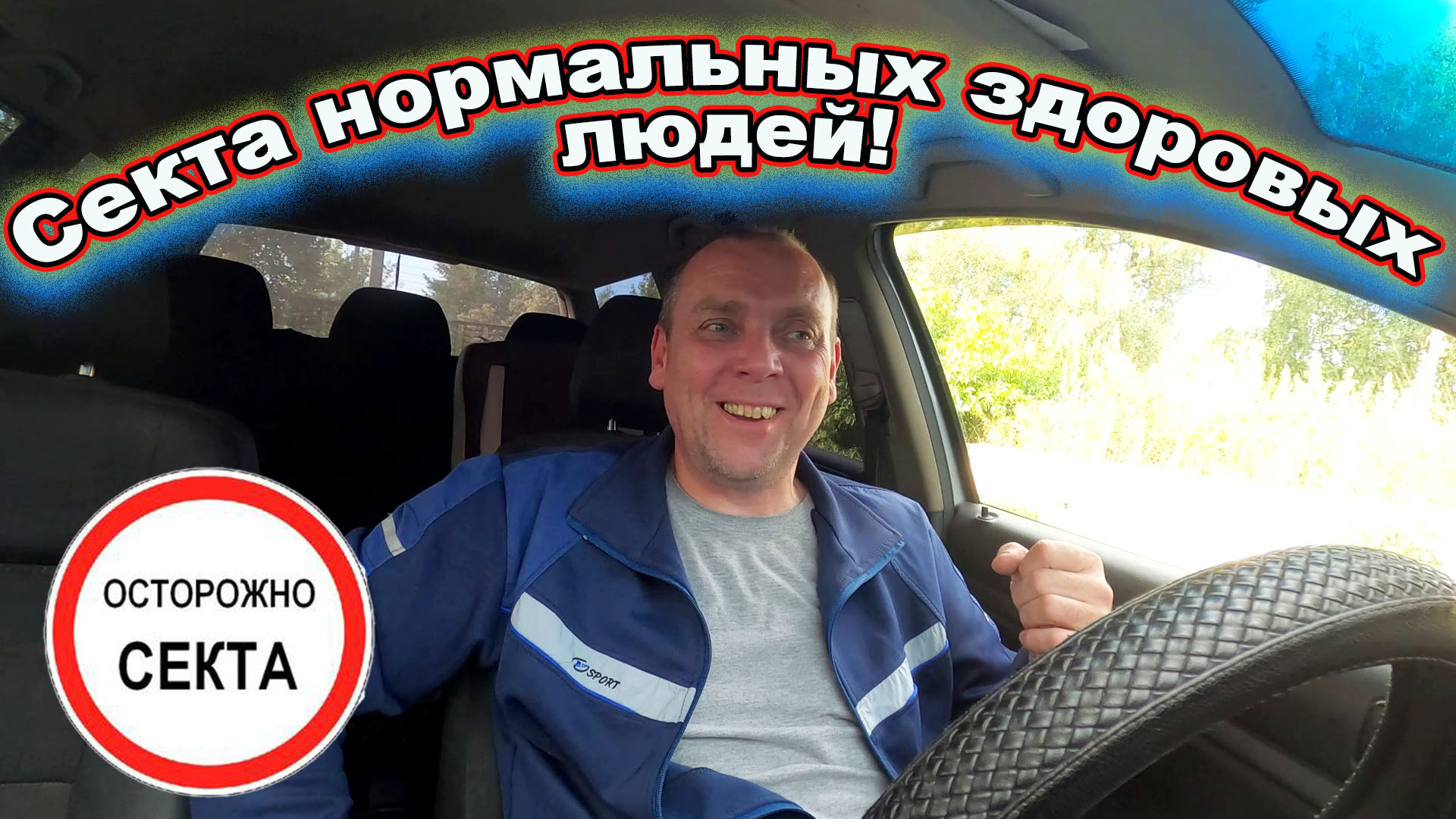 Трезвая жизнь киров. Трезвая жизнь киров