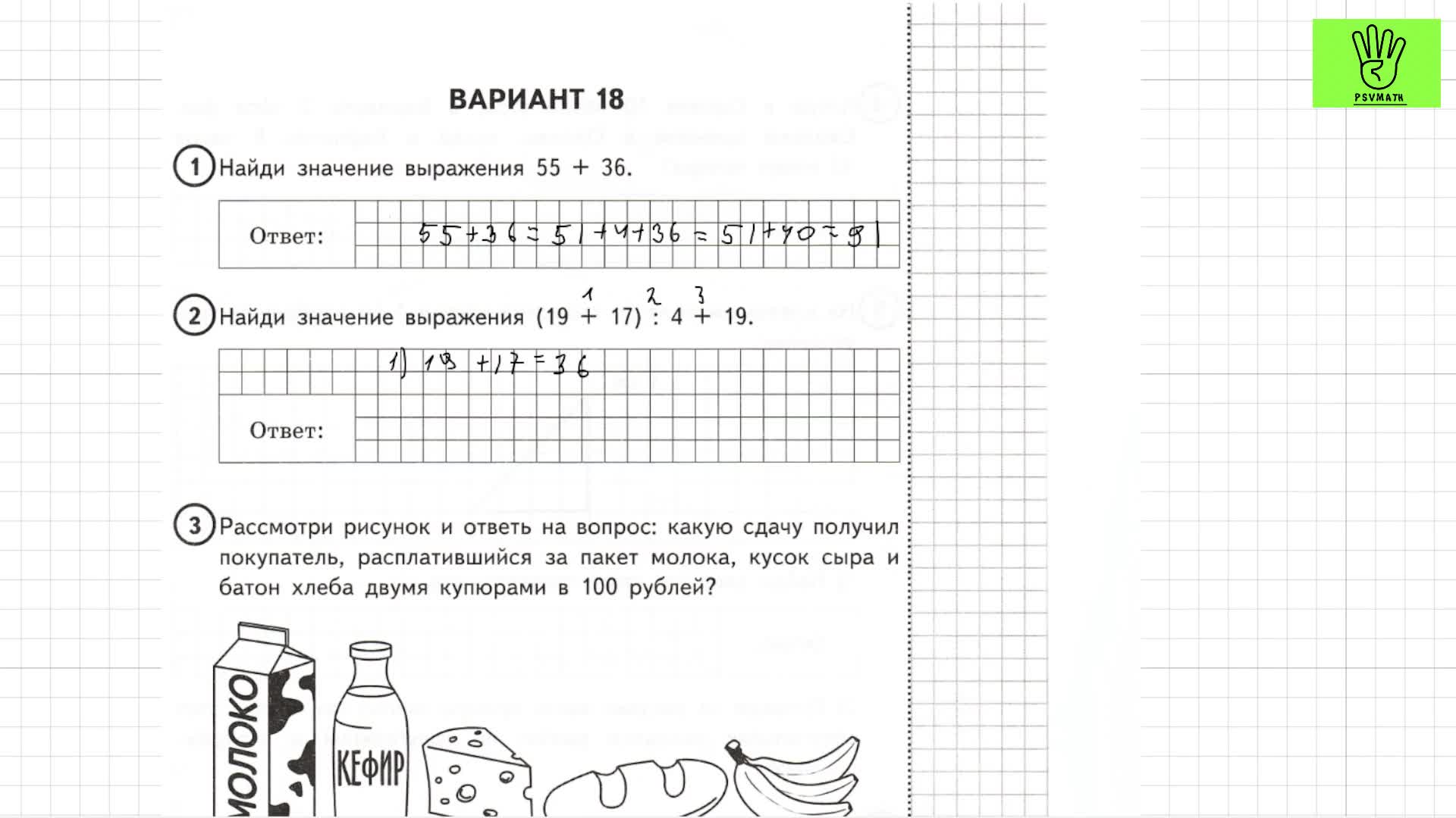 Впр 4 класс математика 2024 варианты. ВПР 4 класс математика 3 вариант Издательство экзамен. ВПР 4 класс математика вариант. ВПР математике 4 класс. ВПР 10 задание по математике