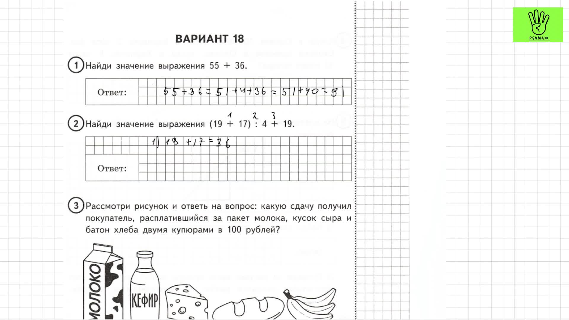 Впр 10 класс математика 2024 демоверсия. ВПР 4 класс математика 6 вариант 2024. ВПР 13 вариант. Математика 4 класс 2 вариант ВПР фрукты.