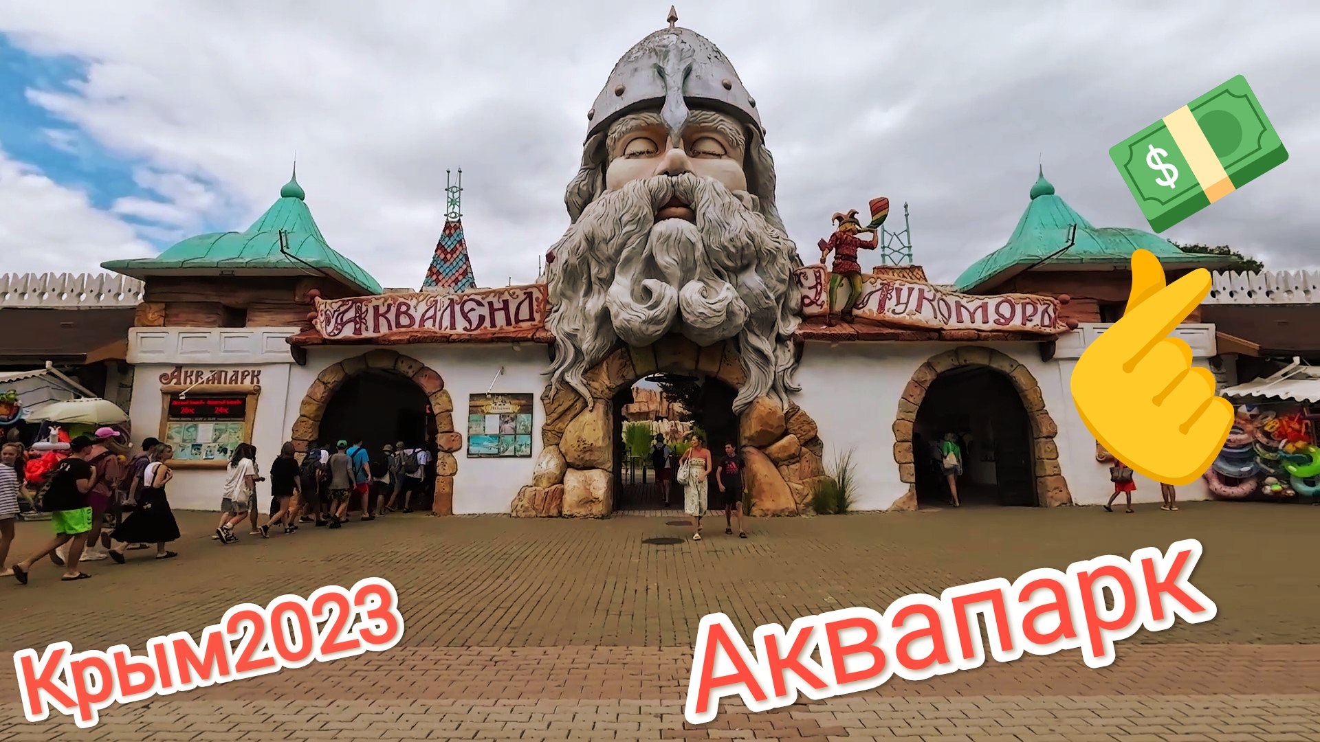 у лукоморья аквапарк