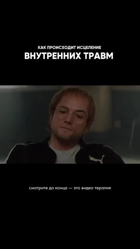 исцеление происходит