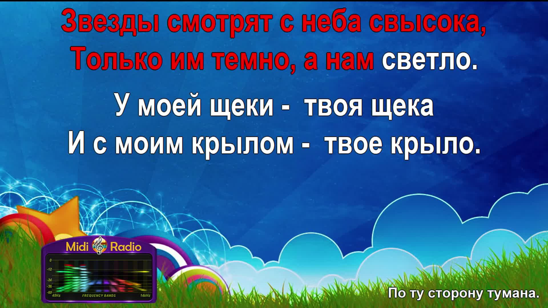 Алеша песня караоке со словами. Караоке дорогою добра караоке со словами. Караоке частушки русские со словами и музыкой.