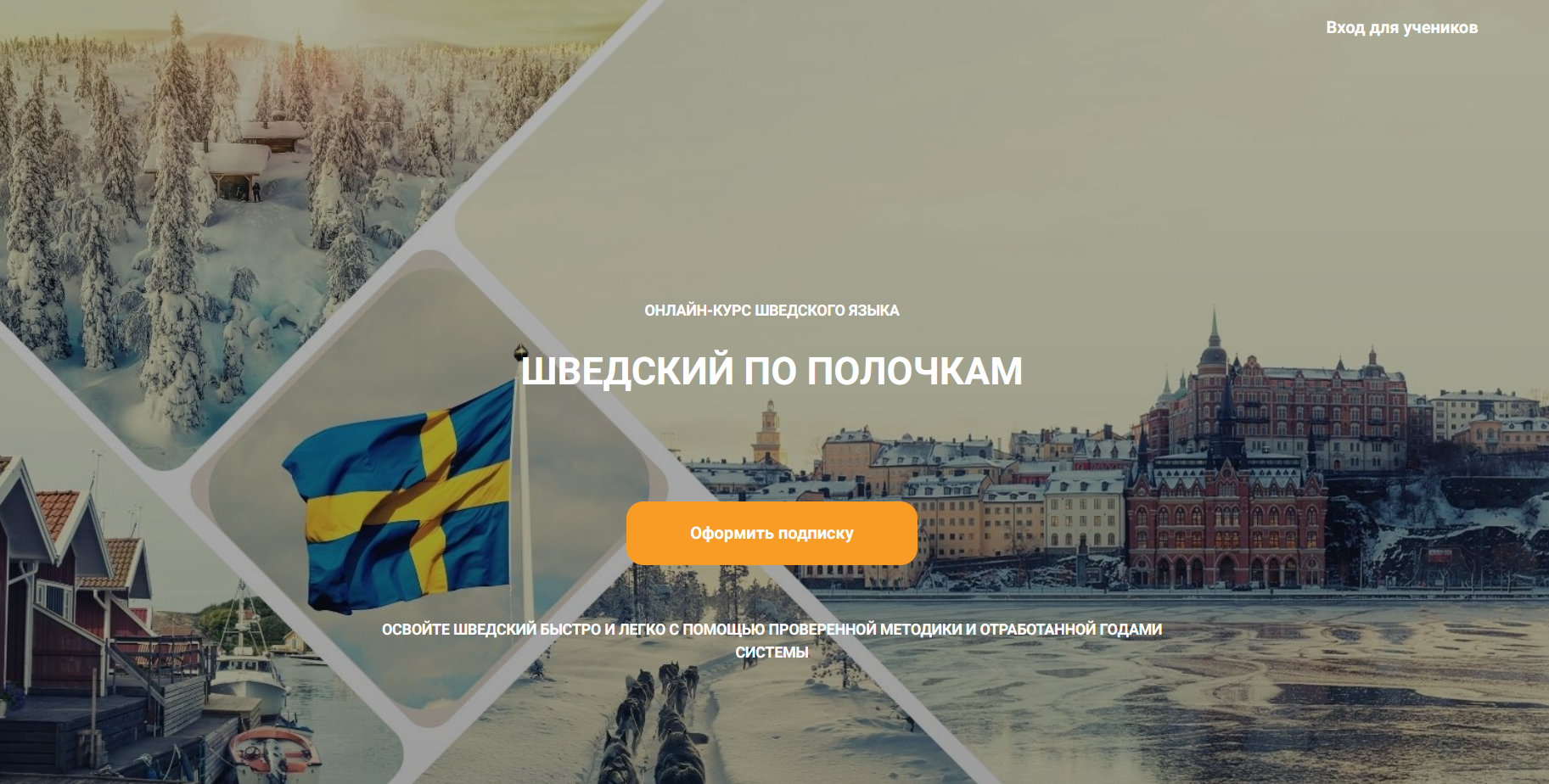 Курсы шведского языка. Курсы шведского языка. Old swedish course. Курс швеции. Курс швеции.