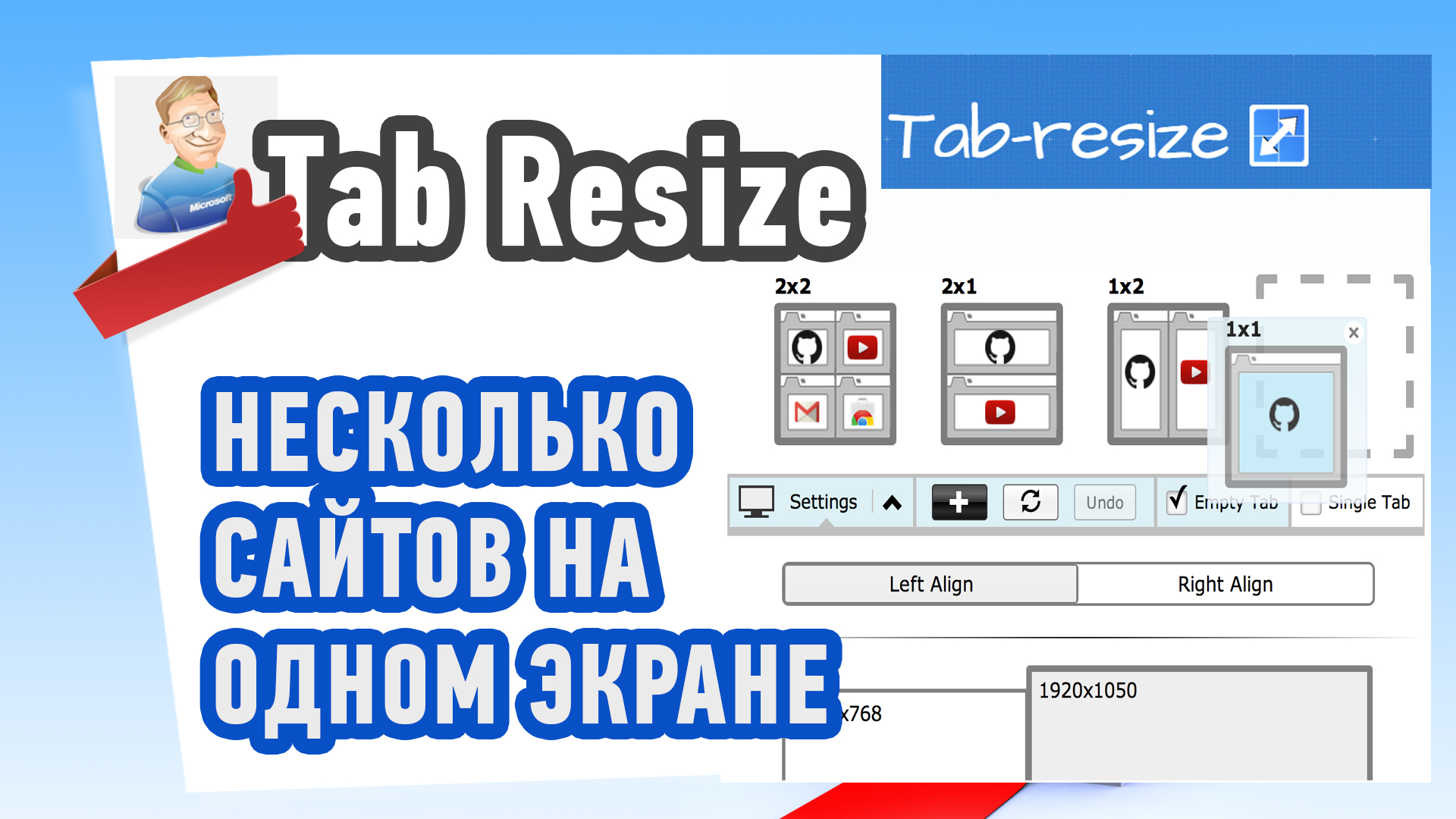 Многое сайт. Tab resize. Компьютерные секреты youtube. Resize Tabs для Google Chrome.