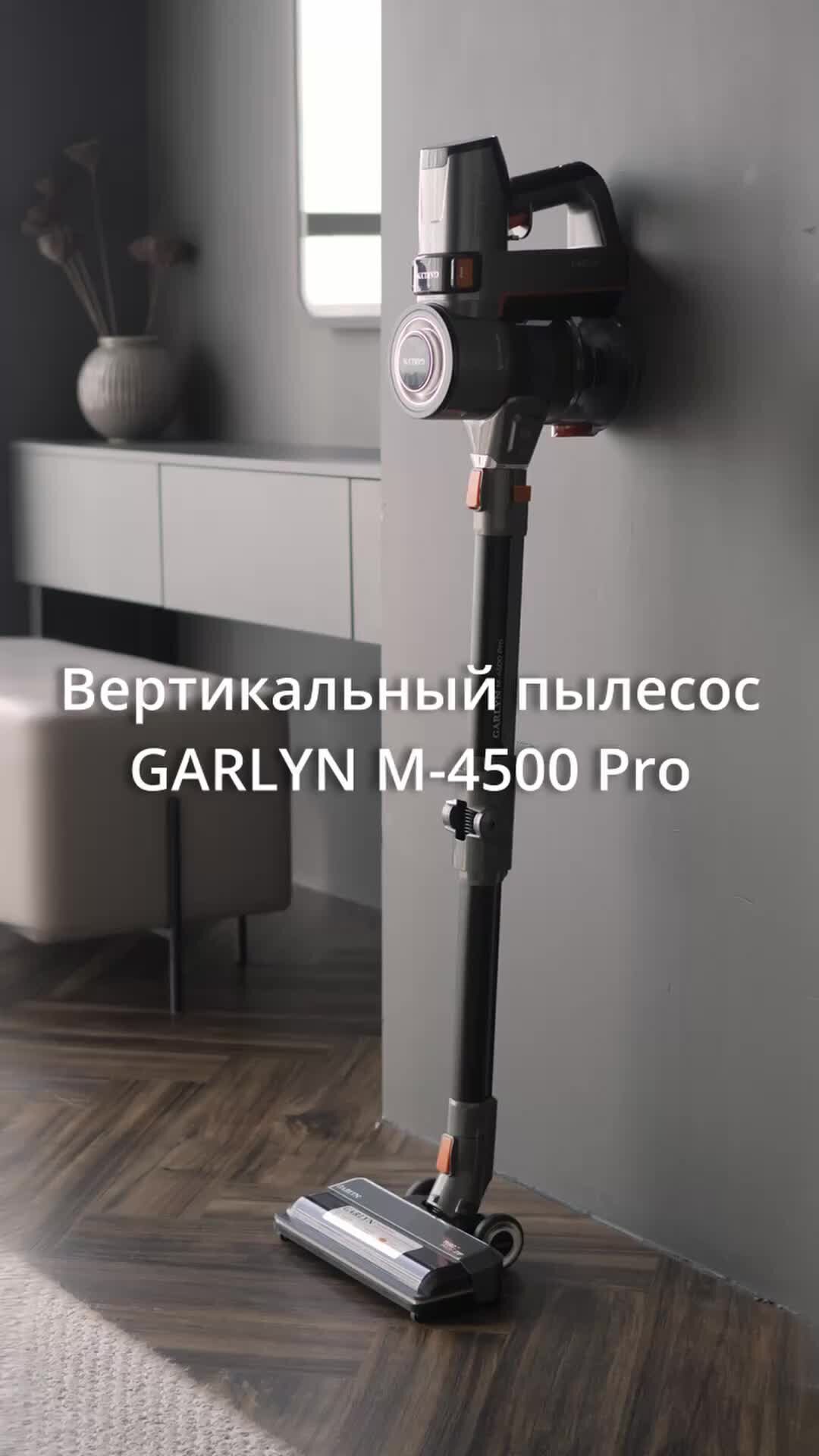 GARLYN RUSSIA | Вертикальный пылесос Garlyn M-4500 Pro: непревзойденная  чистота вашего дома и автомобиля! | Дзен