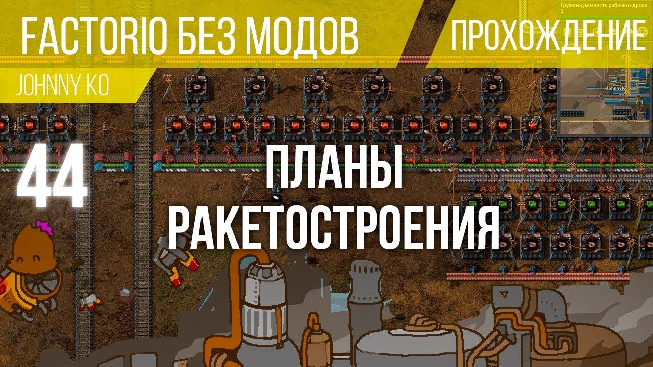 Прохождение модов. Прохождение модов