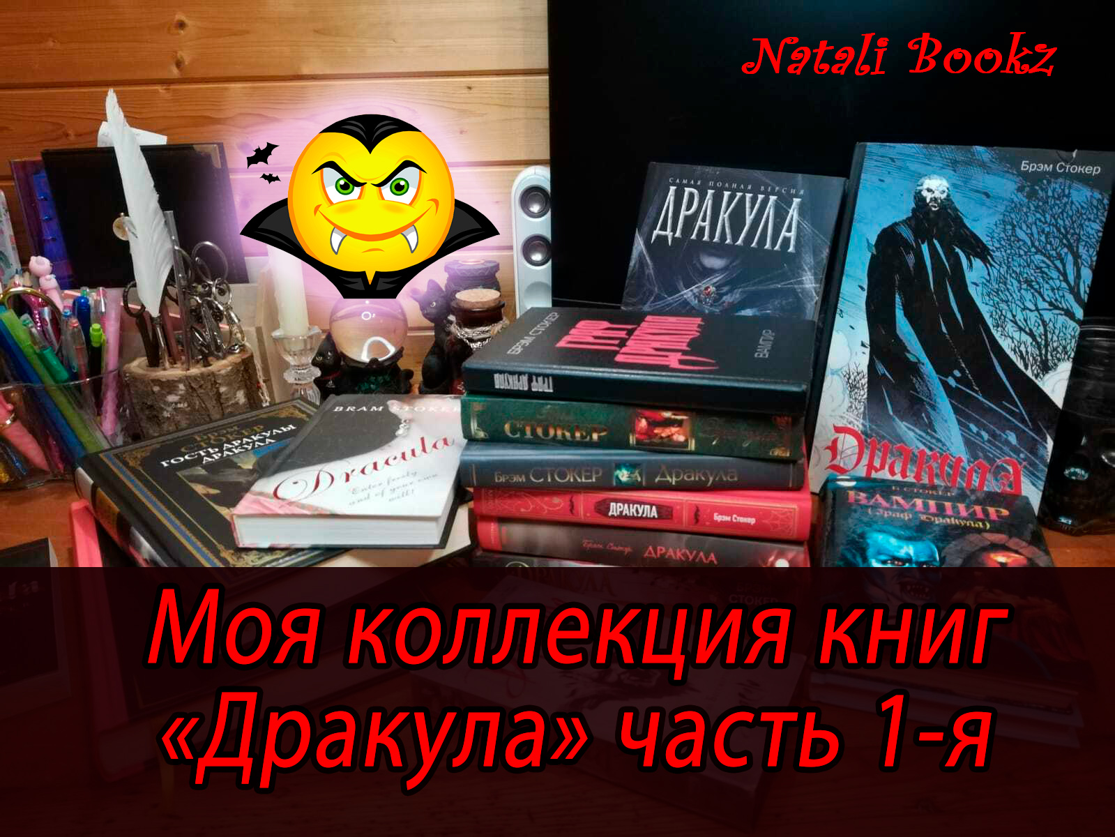 дракула книга фанфиков фото 84