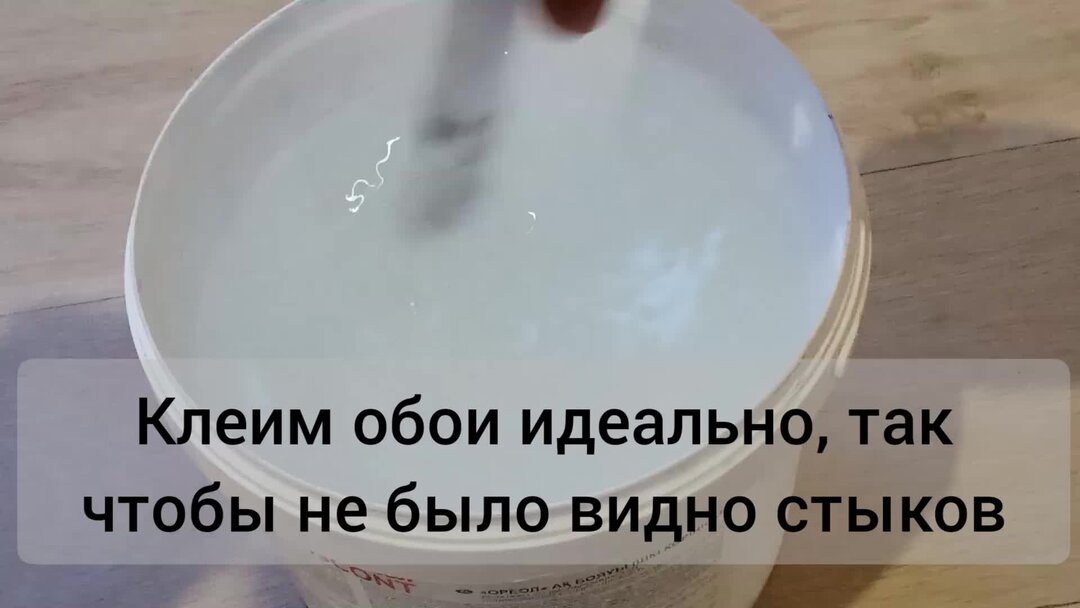 Как клеить обои, чтобы не было видно стыков. Показываю идеальную ...