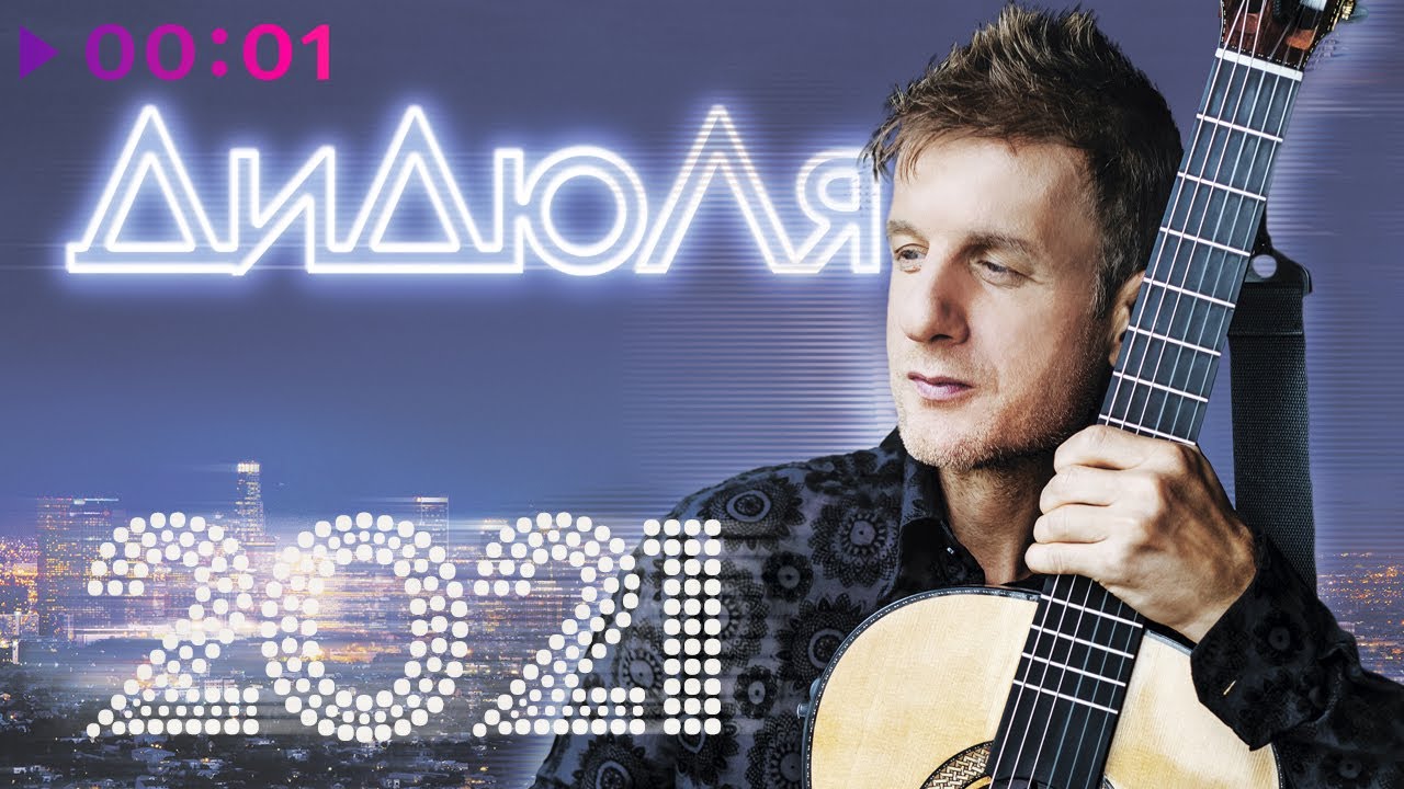 альбомы 2021 слушать. альбомы 2021 слушать. ауросоник 2021. альбомы 2021 слушать. альбомы 2021 слушать.