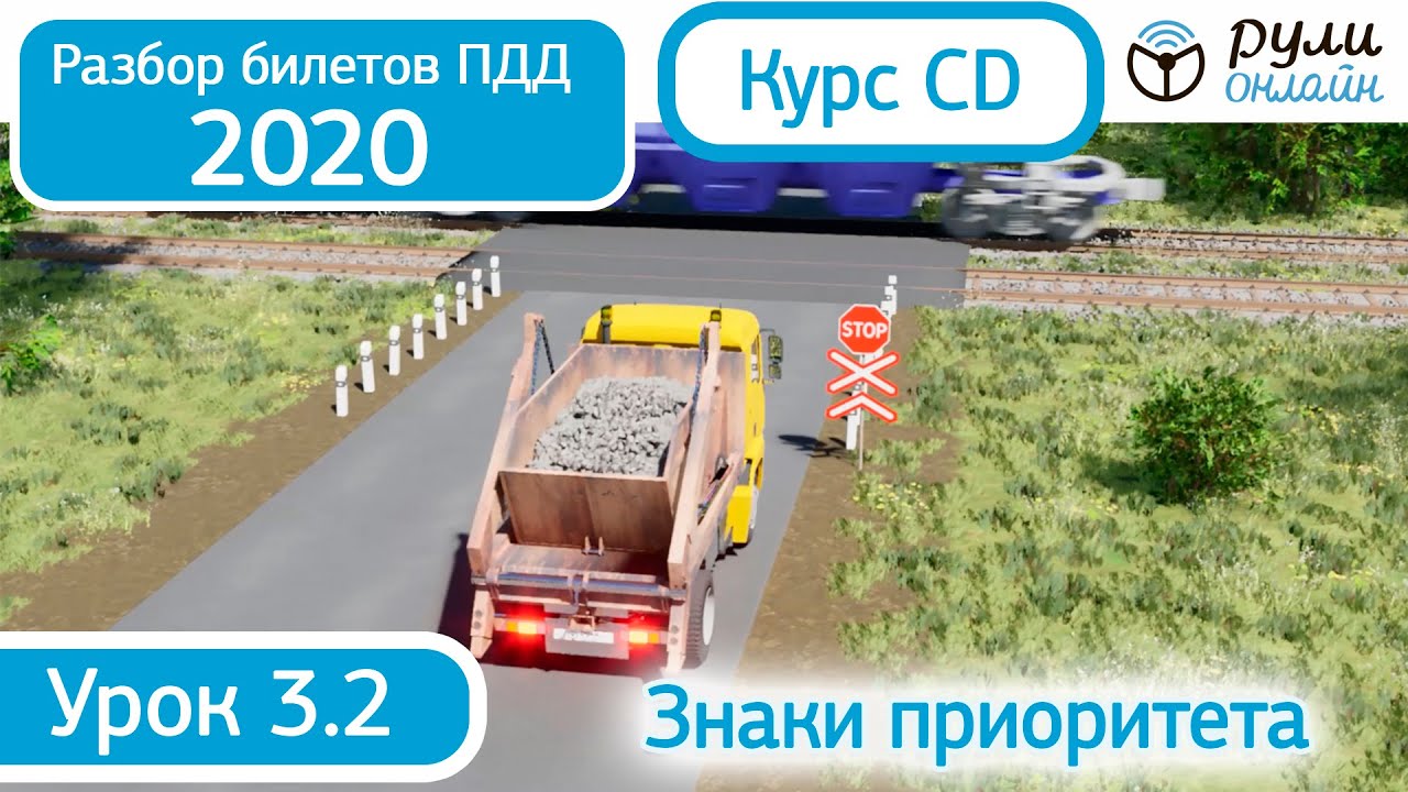 Видео уроки пдд 2024 полный курс. Разбор билетов ПДД 2021. Разбор билетов ПДД 2022. Разбор билетов по знакам приоритета. Разбор всех билетов ПДД 2023.