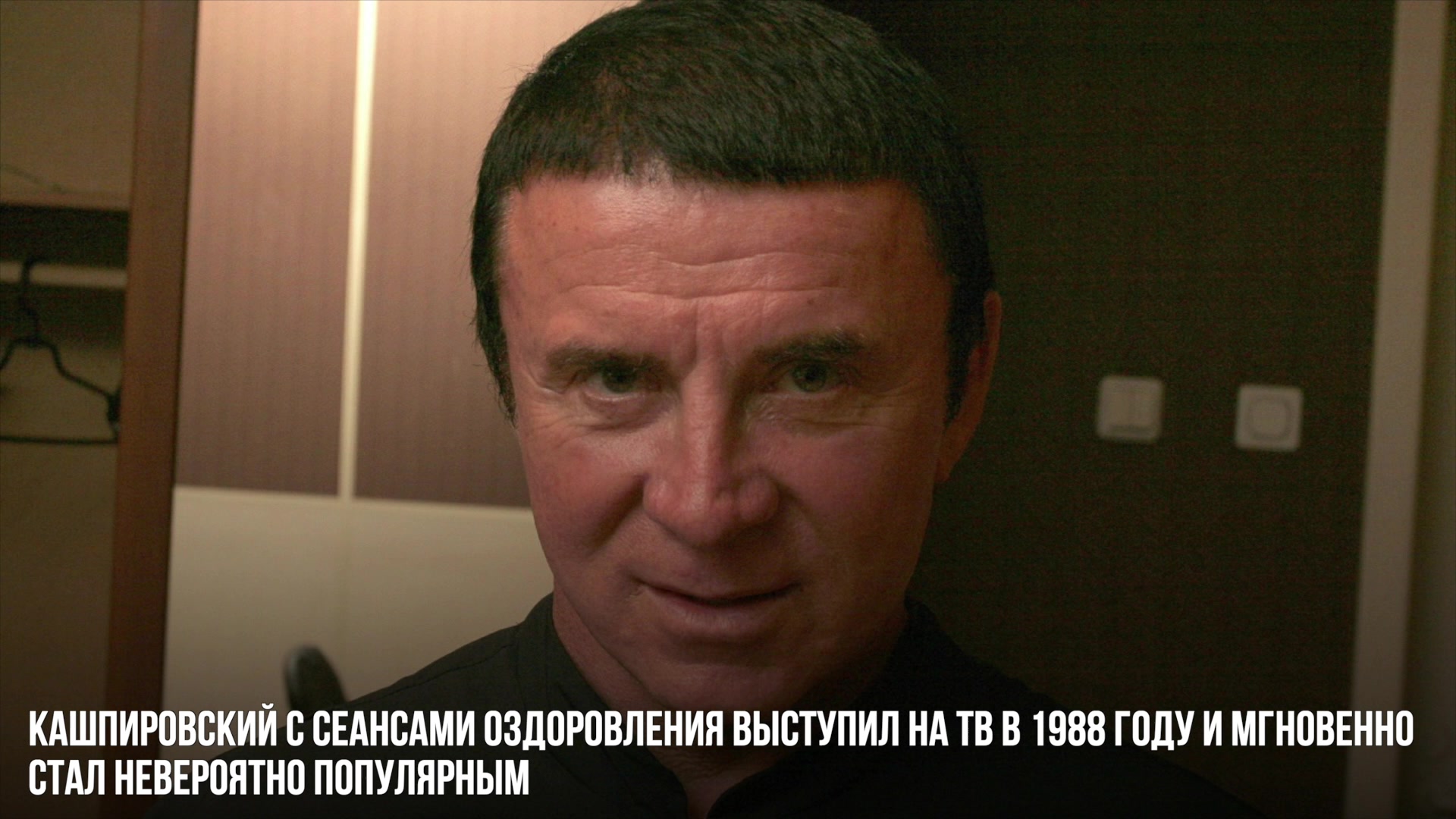 Кашпировский астана. Кашпировский Пробуждение 1992. Кашпировский в телевизоре.