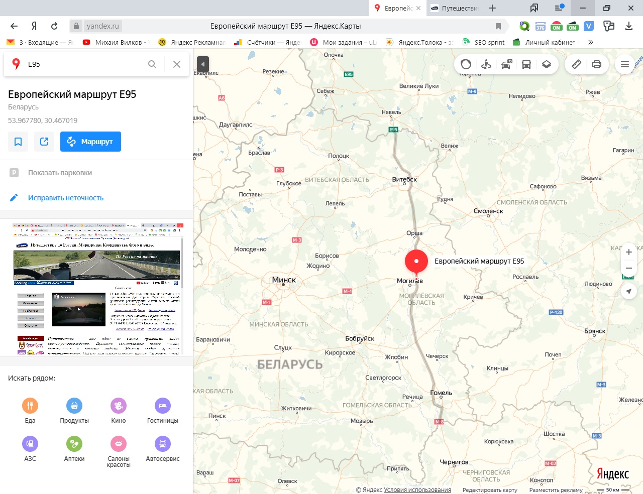 Трасса 95 на карте. Карта трассы е 95. Трасса е95 санкт петербург-одесса. Трасса е95 маршрут. Трасса е95.