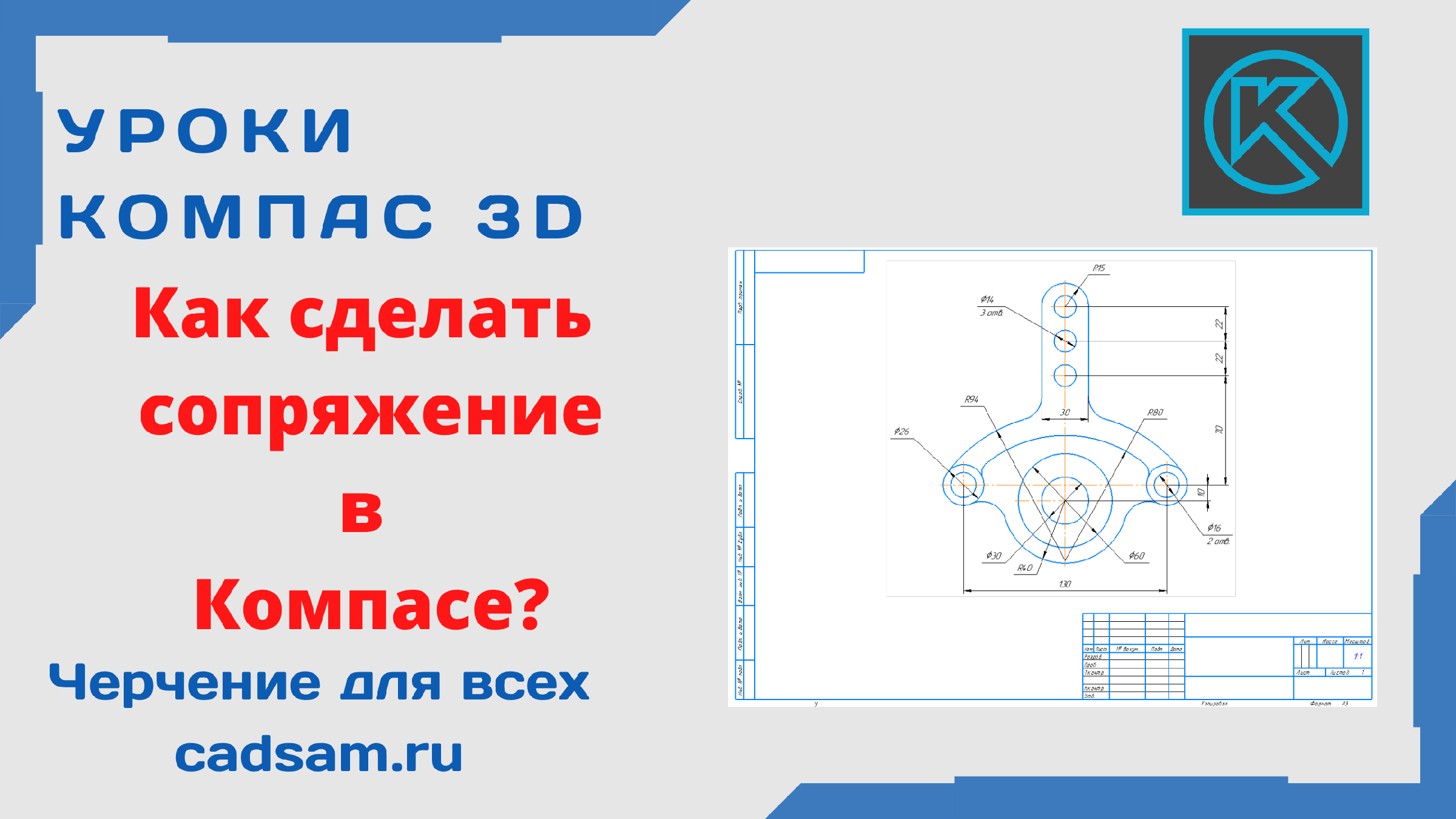 Растровое изображение в компасе