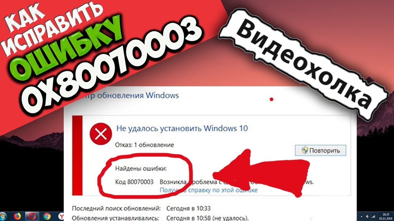 Ошибка 0x80070003 windows 10 как исправить. Как сделать 8007003.