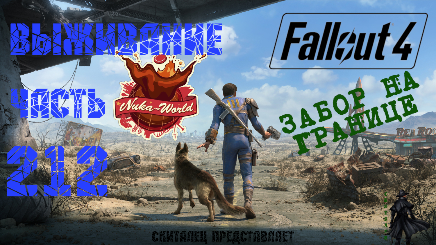 Fallout 4 nuka world что будет если убить рейдеров фото 47