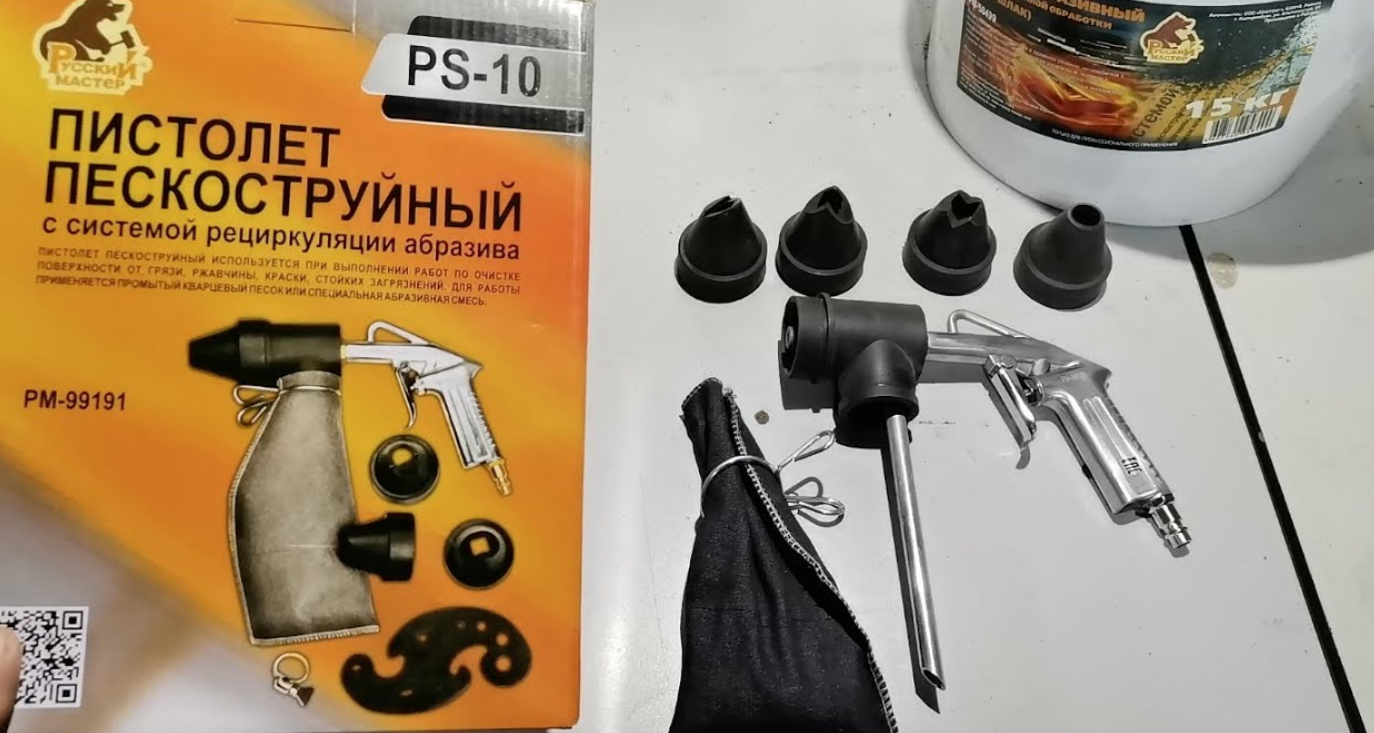 пескоструйный пистолет с рециркуляцией абразива своими руками. Pm91181 русский мастер пистолет пескоструйный ps-2 со шлангом. русский мастер ps-10 рм-99191. пескоструйный пистолет русский мастер с рециркуляцией. пистолет пескоструйный с системой рециркуляции абразива voylet ps-10.