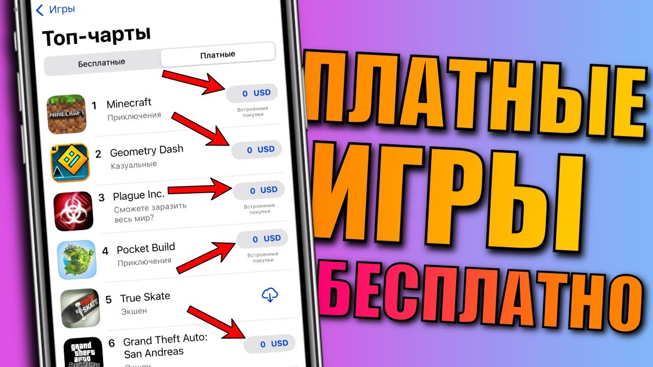 Платные игры открыть