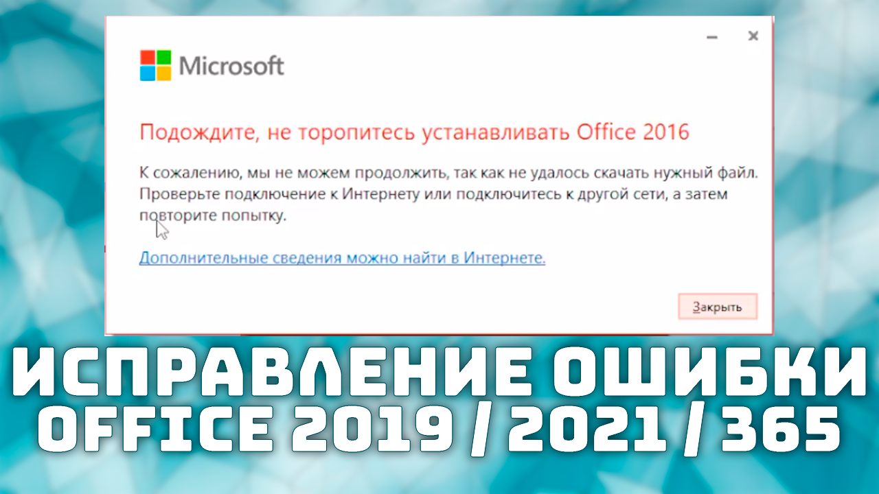 Подождите не торопитесь устанавливать Office 2016. Office 2021.