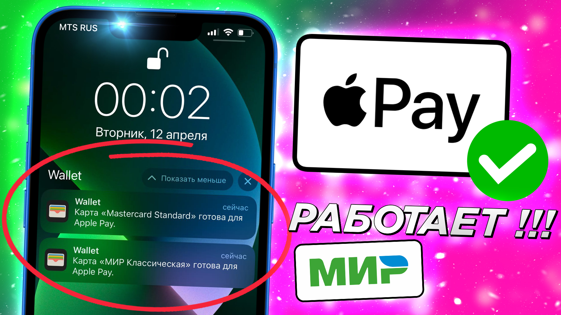 Мир пэй можно на айфон. Mir pay для айфон. Карта мир на айфон. Сберпэй на айфон. Apple pay в России.