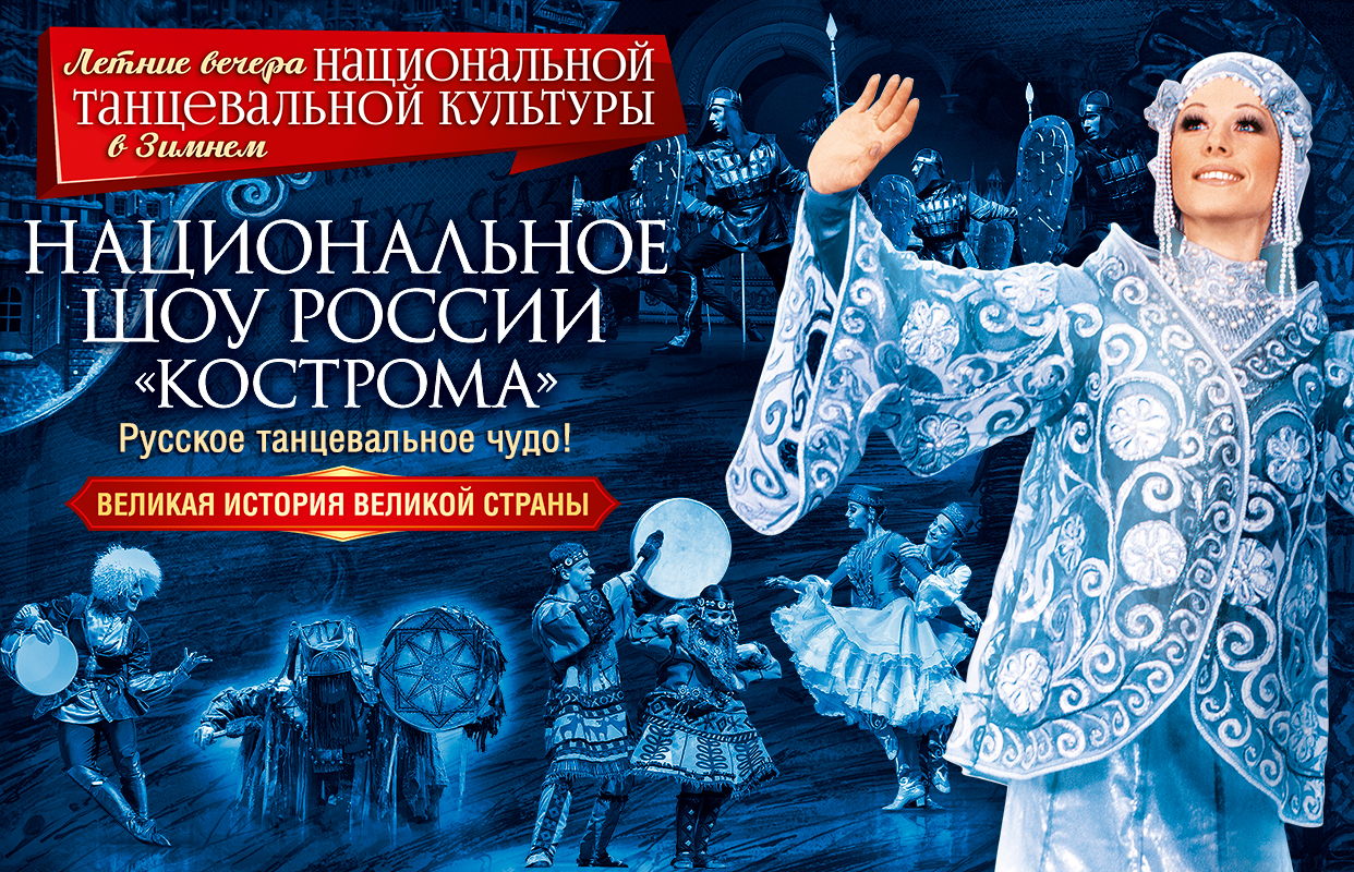 спектакль кострома отзывы