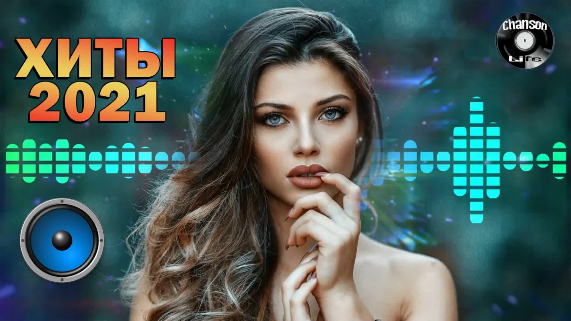 Хиты 2021. Хиты 2021 2022. Музыкальные русские хиты 2022. Русские хиты 2021 2022. Лучшие летние хиты 2021.