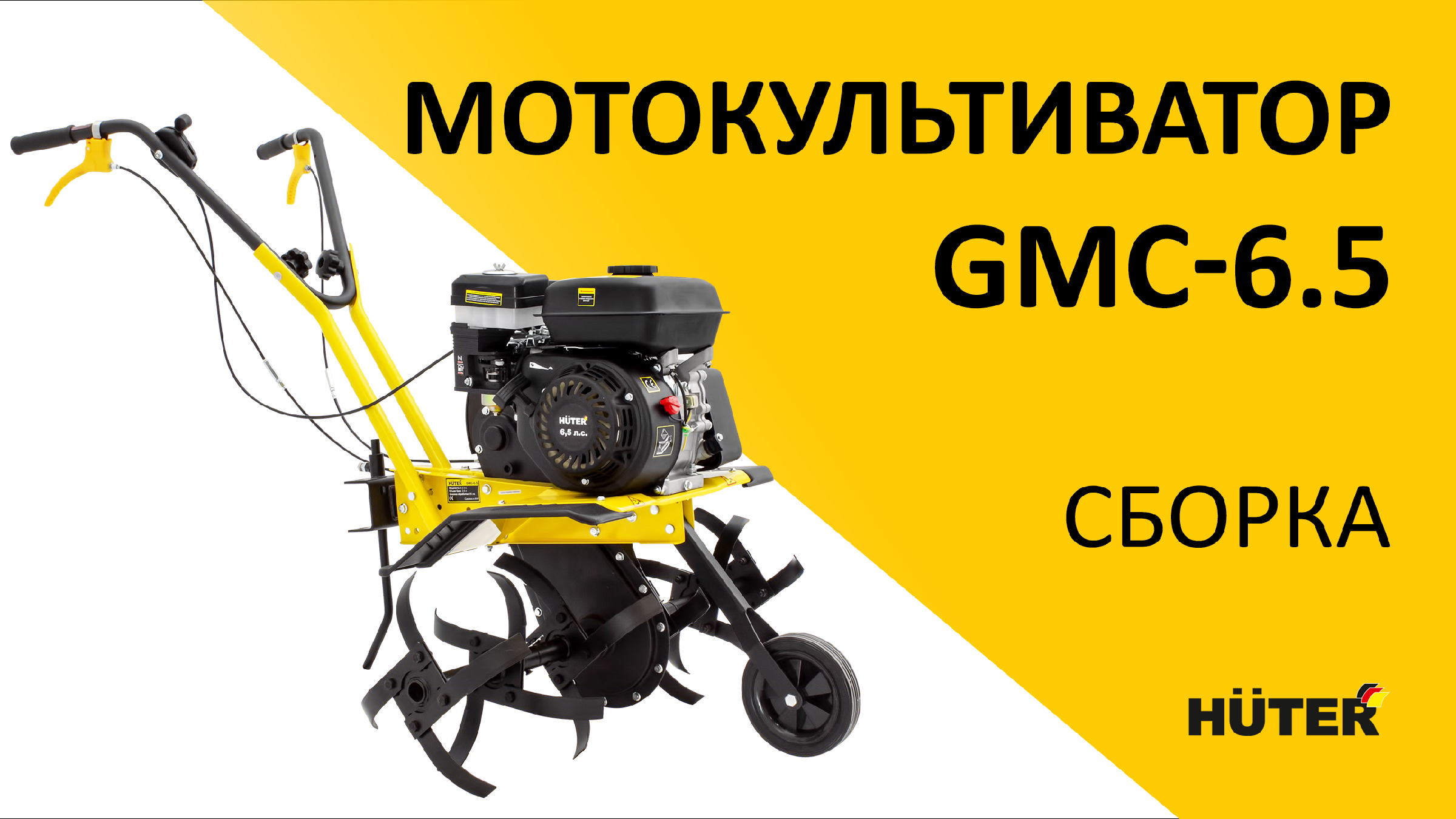 Gmc 6.8 huter. Мотоблок Хутер 6.5. Мотокультиватор GMC-6.5 Huter 70/5/6. Мотоблок Huter GMC-6.5. Мотокультиватор Хутер 850.
