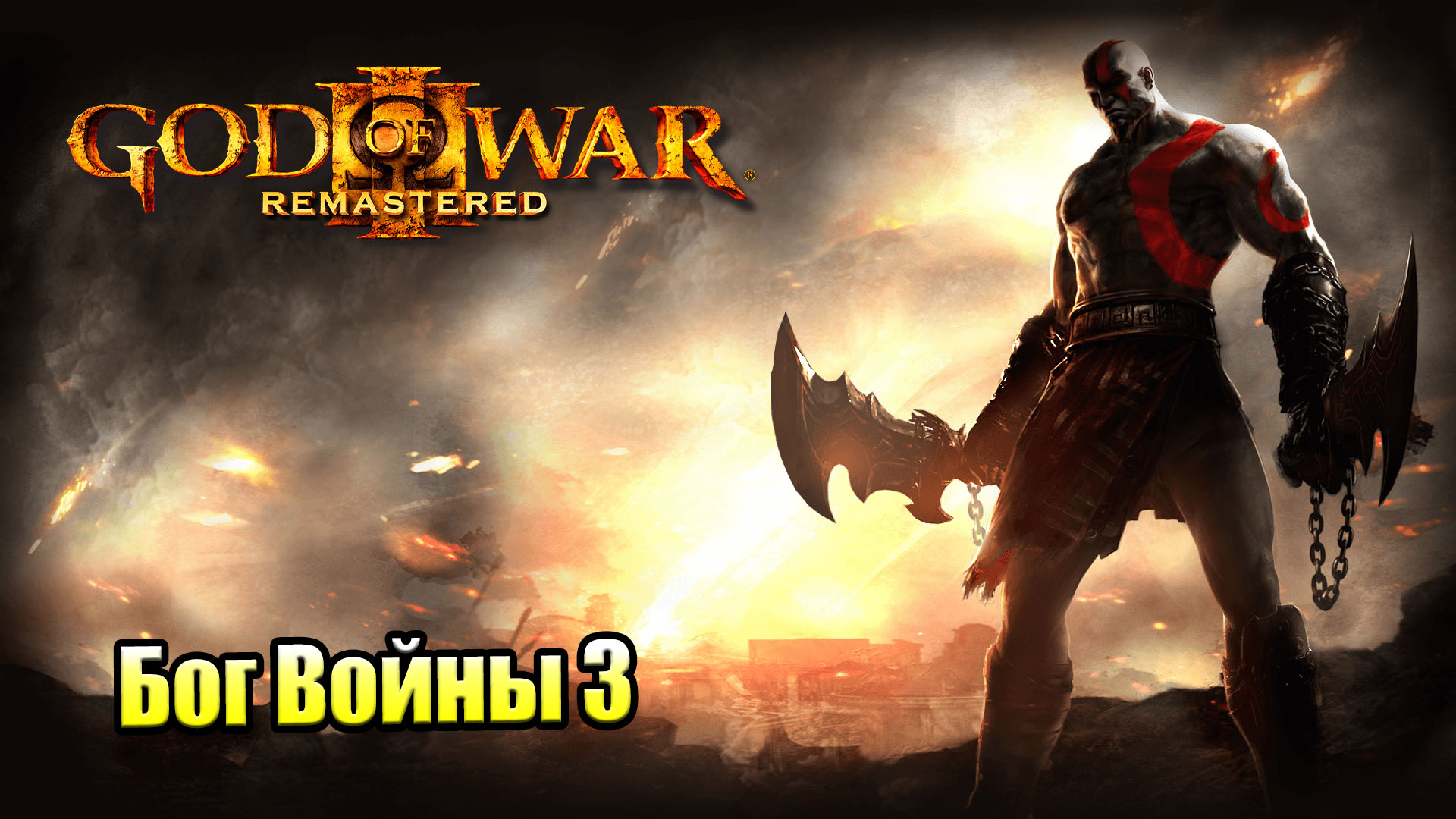 God ghost of sparta. God of War: Ghost of Sparta. God War of War Ghost of Sparta. God of War Ghost of Sparta ps2. Кратос God of War Ghost of Sparta.