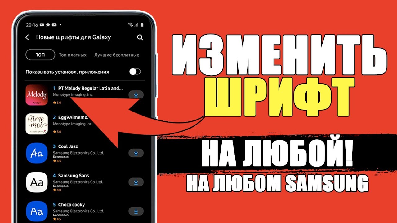 Размер шрифта самсунг как изменить. Samsung one шрифт. Как поменять шрифт на самсунге. Как поменять шрифт на телефоне самсунг. Как изменить шрифт на самсунге