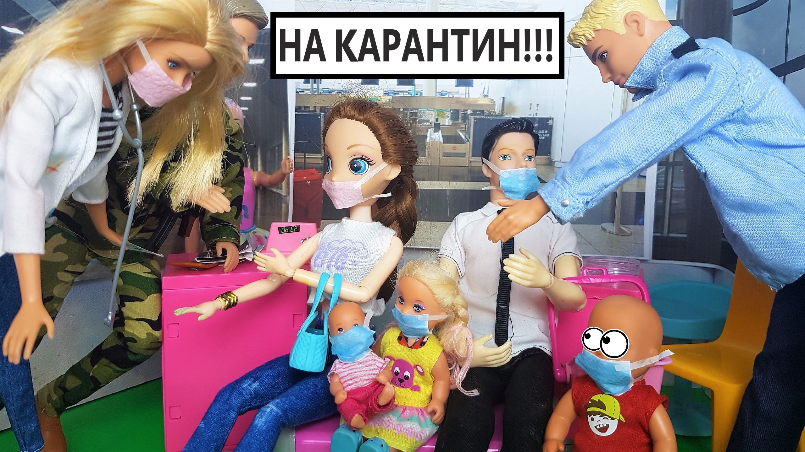Включи катю и макса ограбили. Катя и Макс ДАРИНЕЛКА веселая семейка. Куклы Барби Катя и Макс весёлая семейка. Катя и Макс веселая семейка.