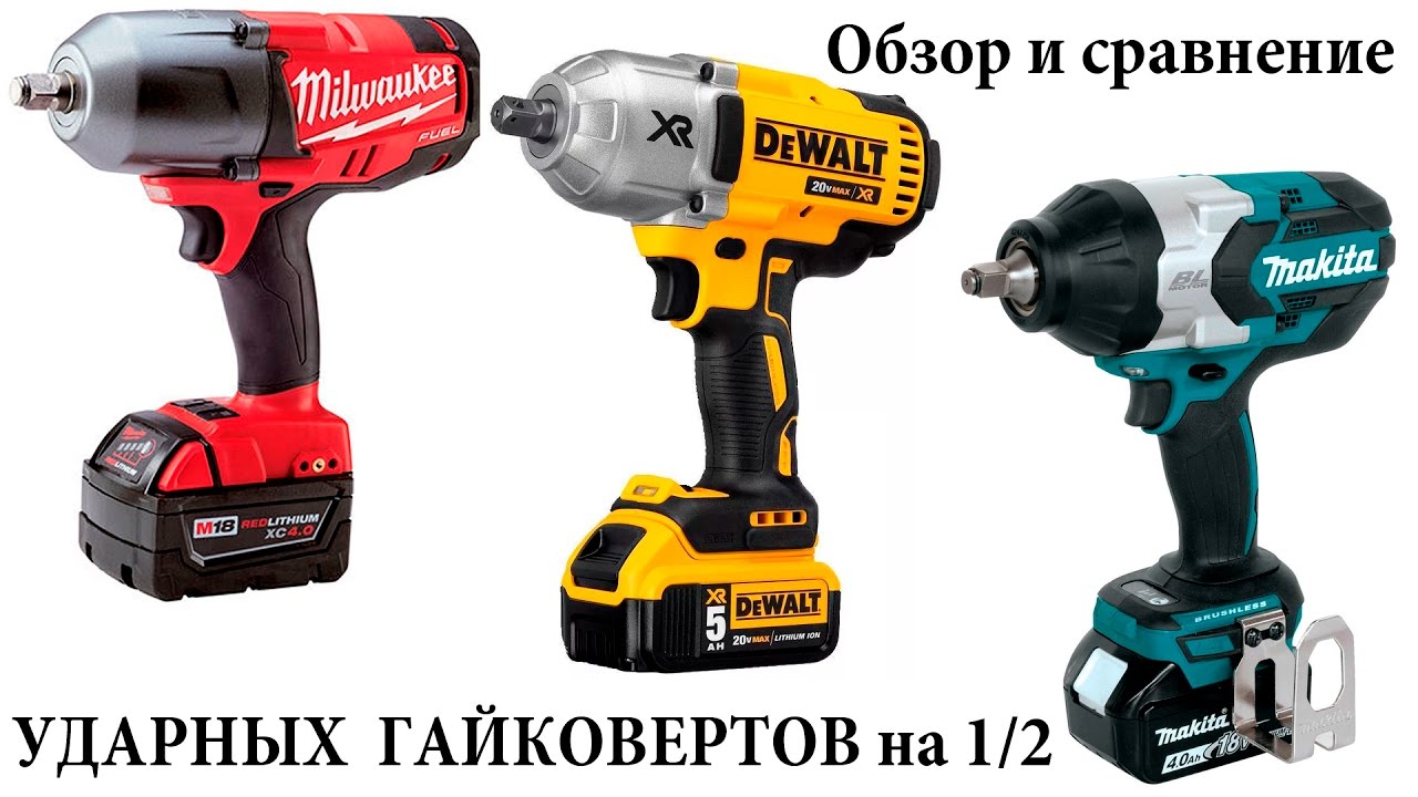 Обзор гайковертов. Milwaukee 2763.