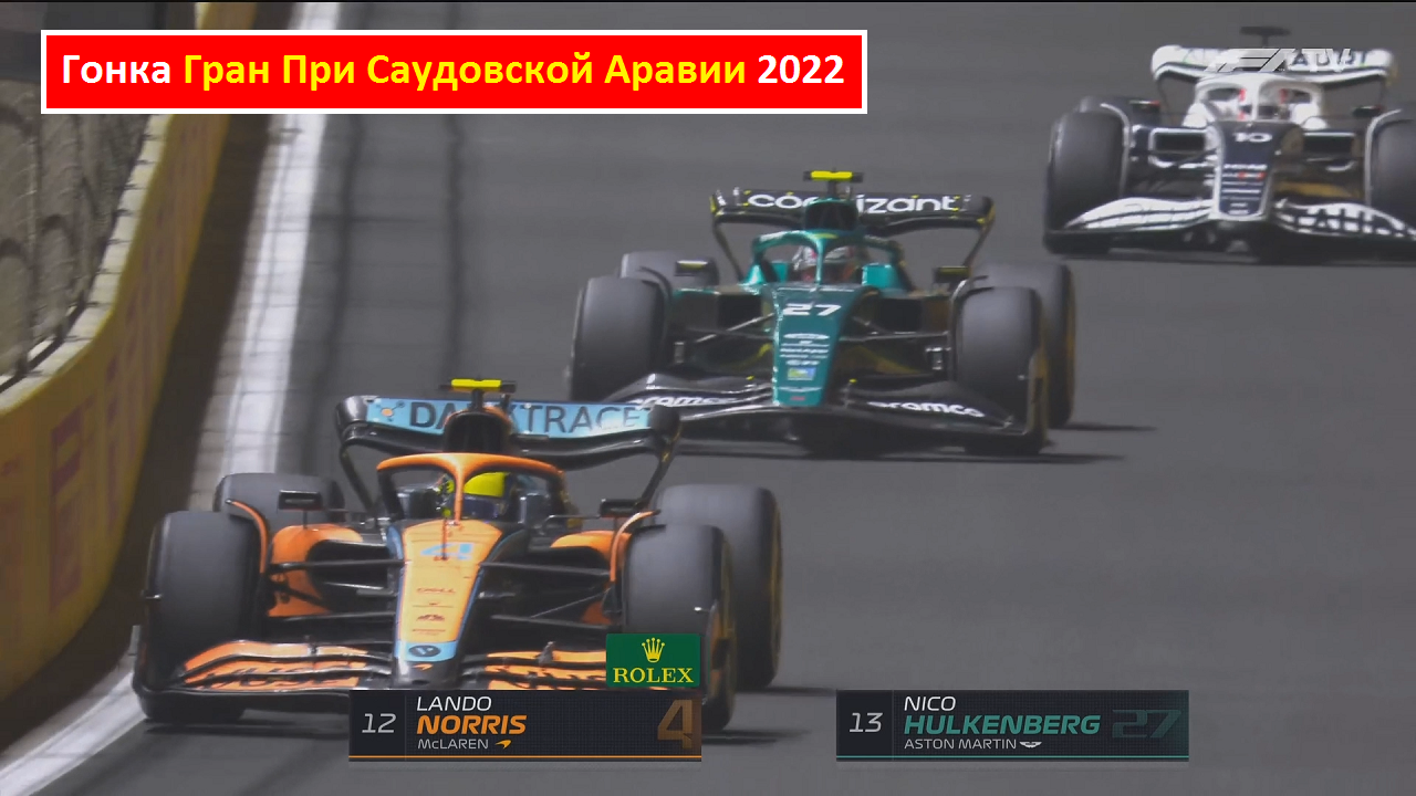 F1 саудовская аравия. гран при венгрии 2021. гран при саудовской аравии 2021. гран при джидды 2022. макс ферстаппен 2023.