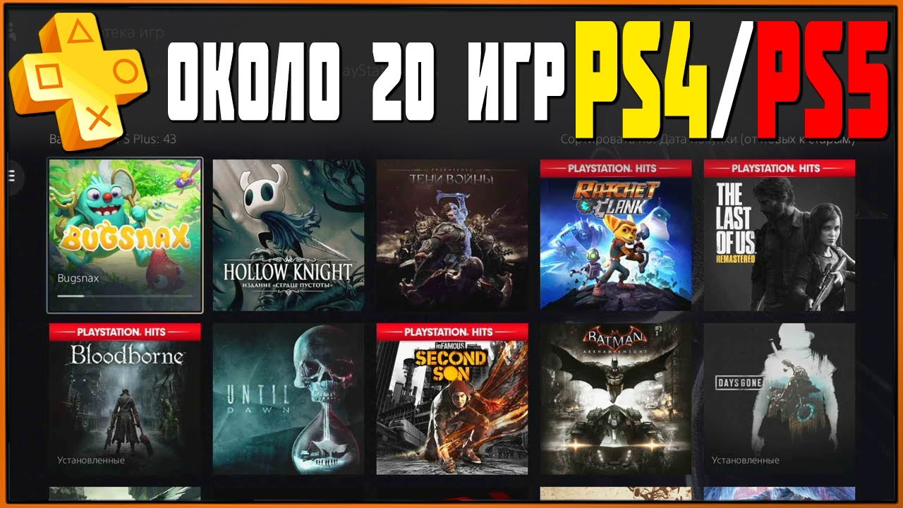 Игры ps plus ps5. PLAYSTATION Plus collection. PS collection на ps4. Плюс коллекция пс5. Игры ПС+ пс5.