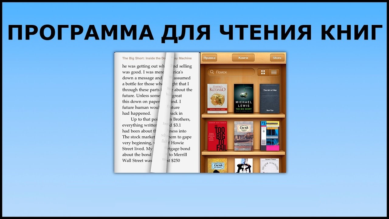 Читалки книг pdf. Программа для чтения книг. приложения для чтения книг на пк. удобные программы для чтения книг на компьютере. приложение для книг на компьютере.