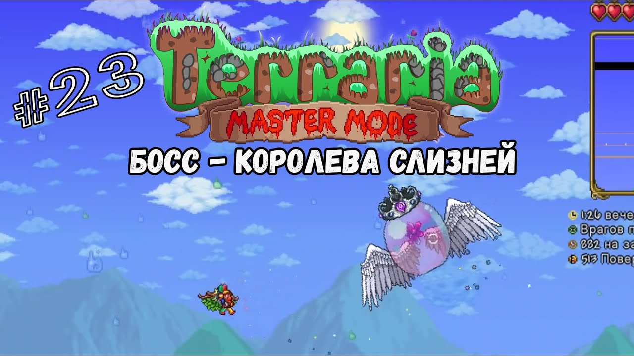 Призыв королевы слизней. Королева слизней террария. Terraria Королева слизней. Королева слизней террария за призывателя. Арена для королевы слизней.