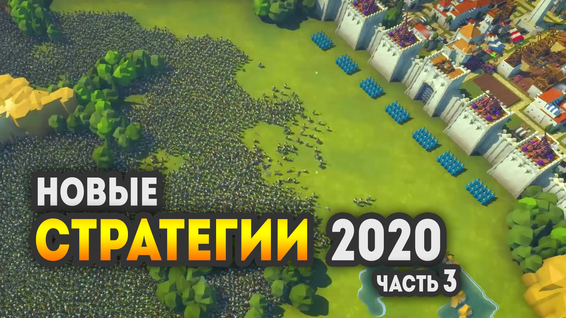 Стратегии 2020 года