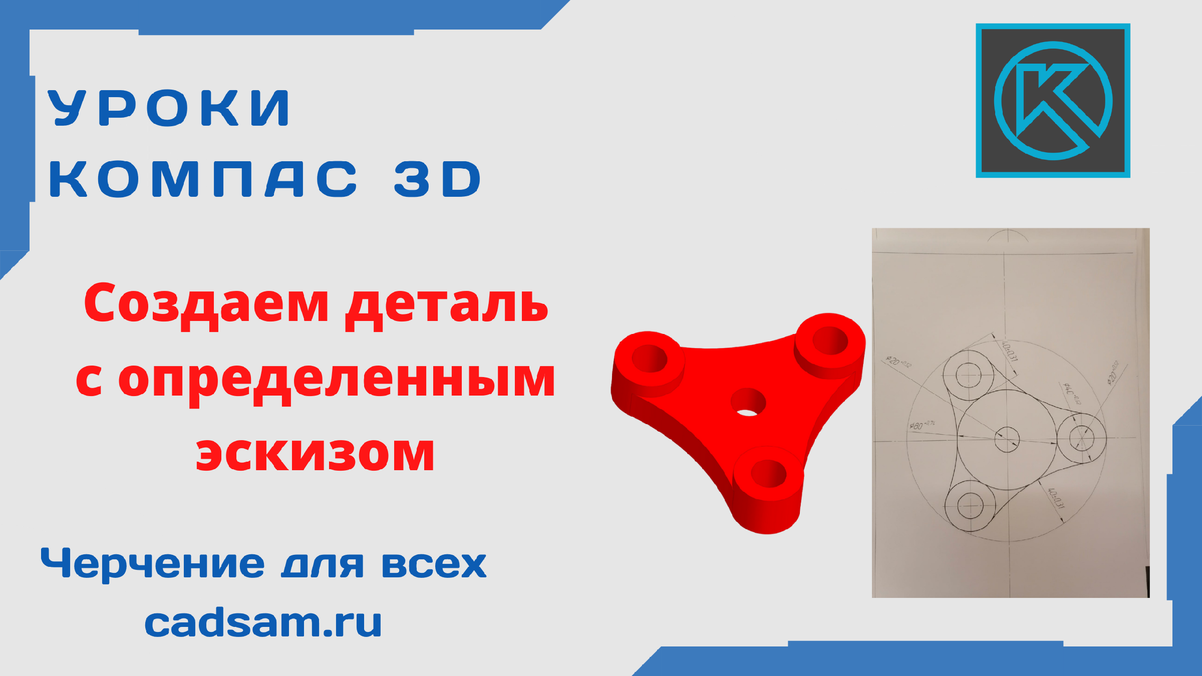 Компас 3d копирование эскиза