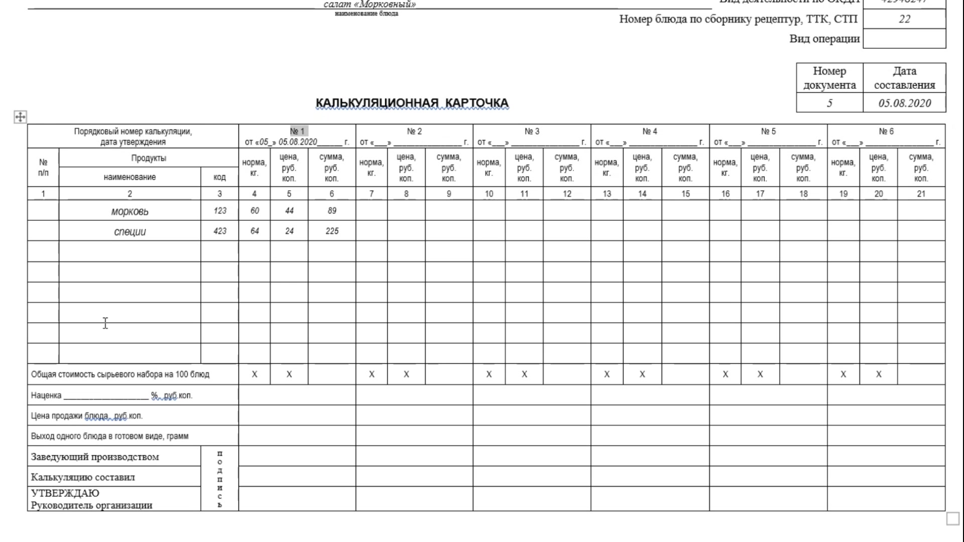 Калькуляционная карта на азу по татарски