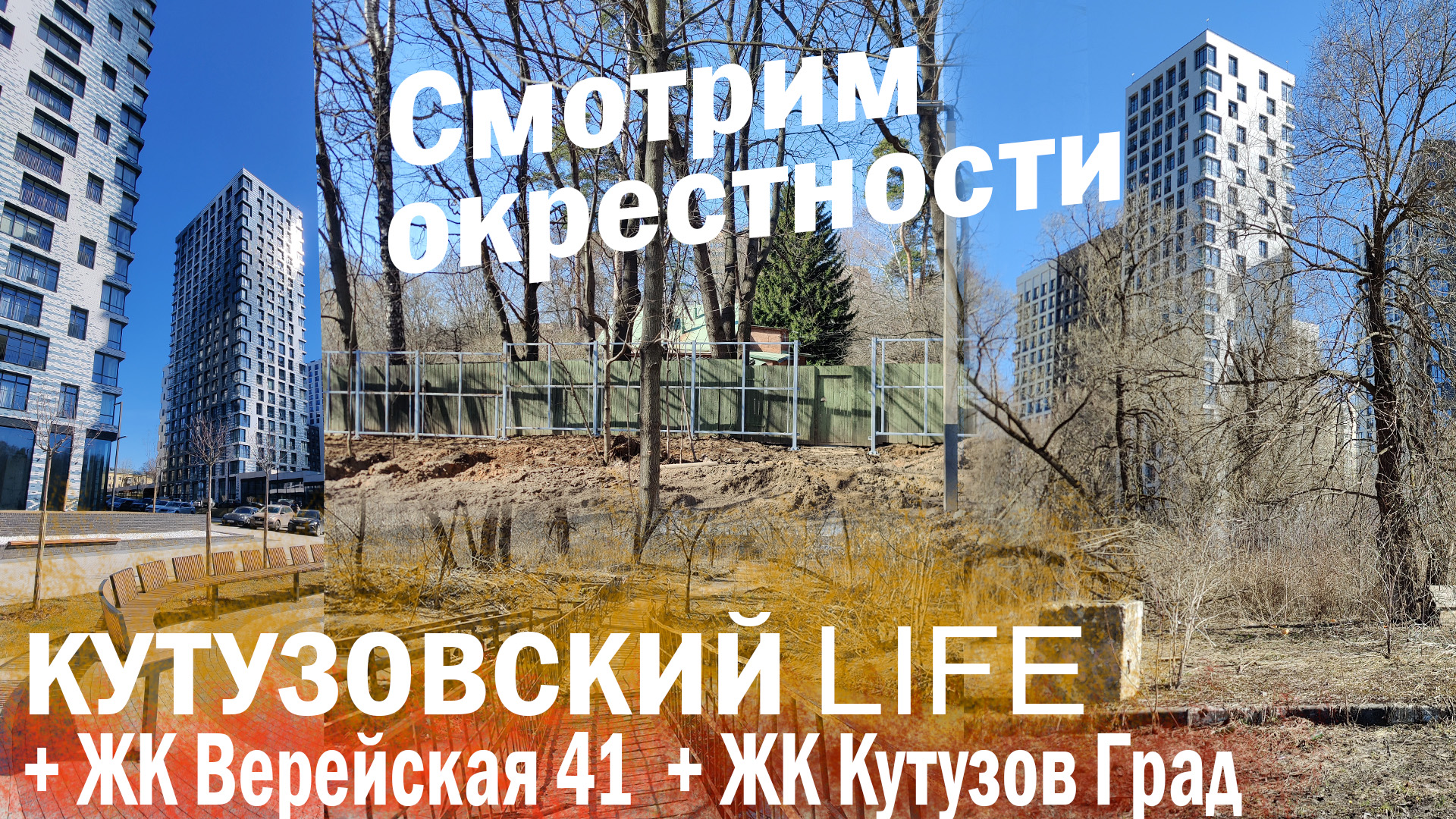 ЖК Life Верейская