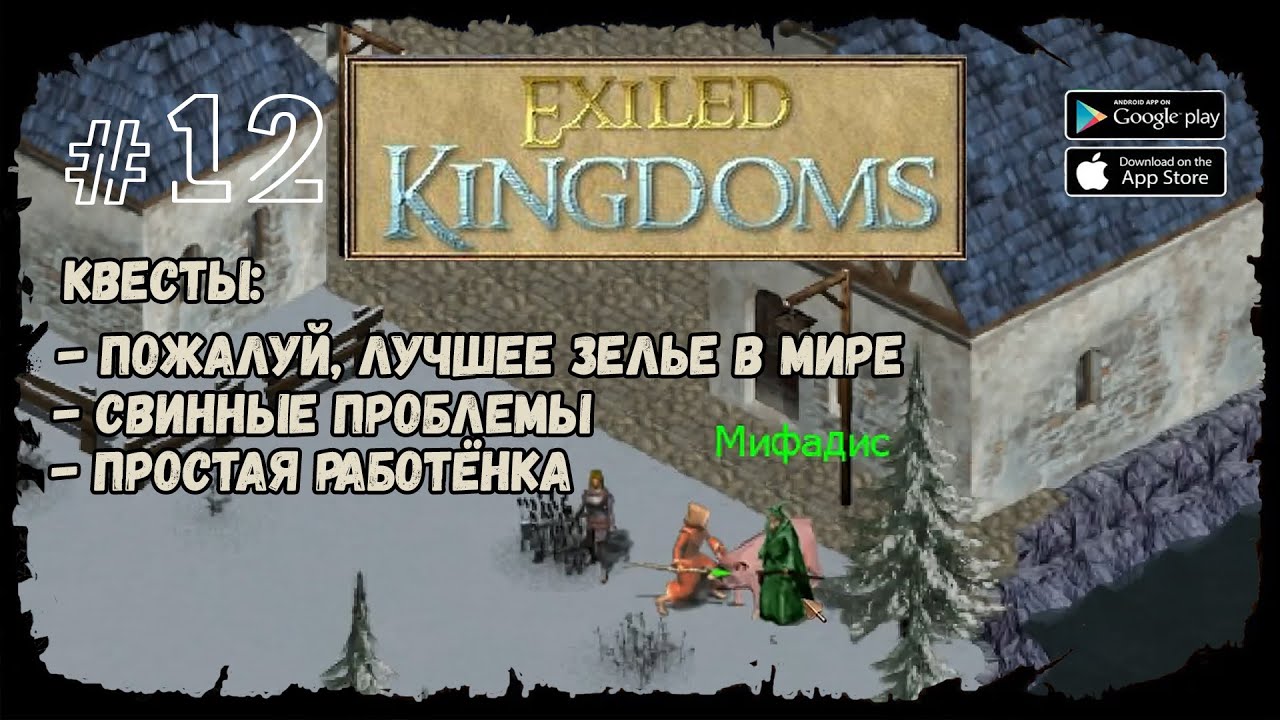 Exiled Kingdoms затопленная крепость. Exiled Kingdoms отравленная река. Exiled Kingdoms красная Орхидея.