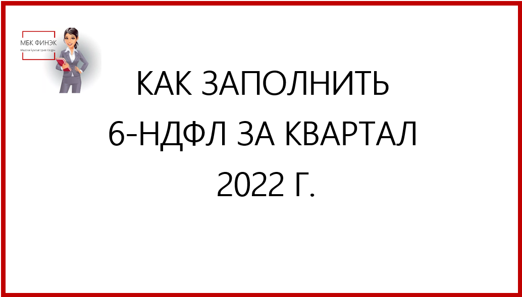 Изменения ндфл 2022