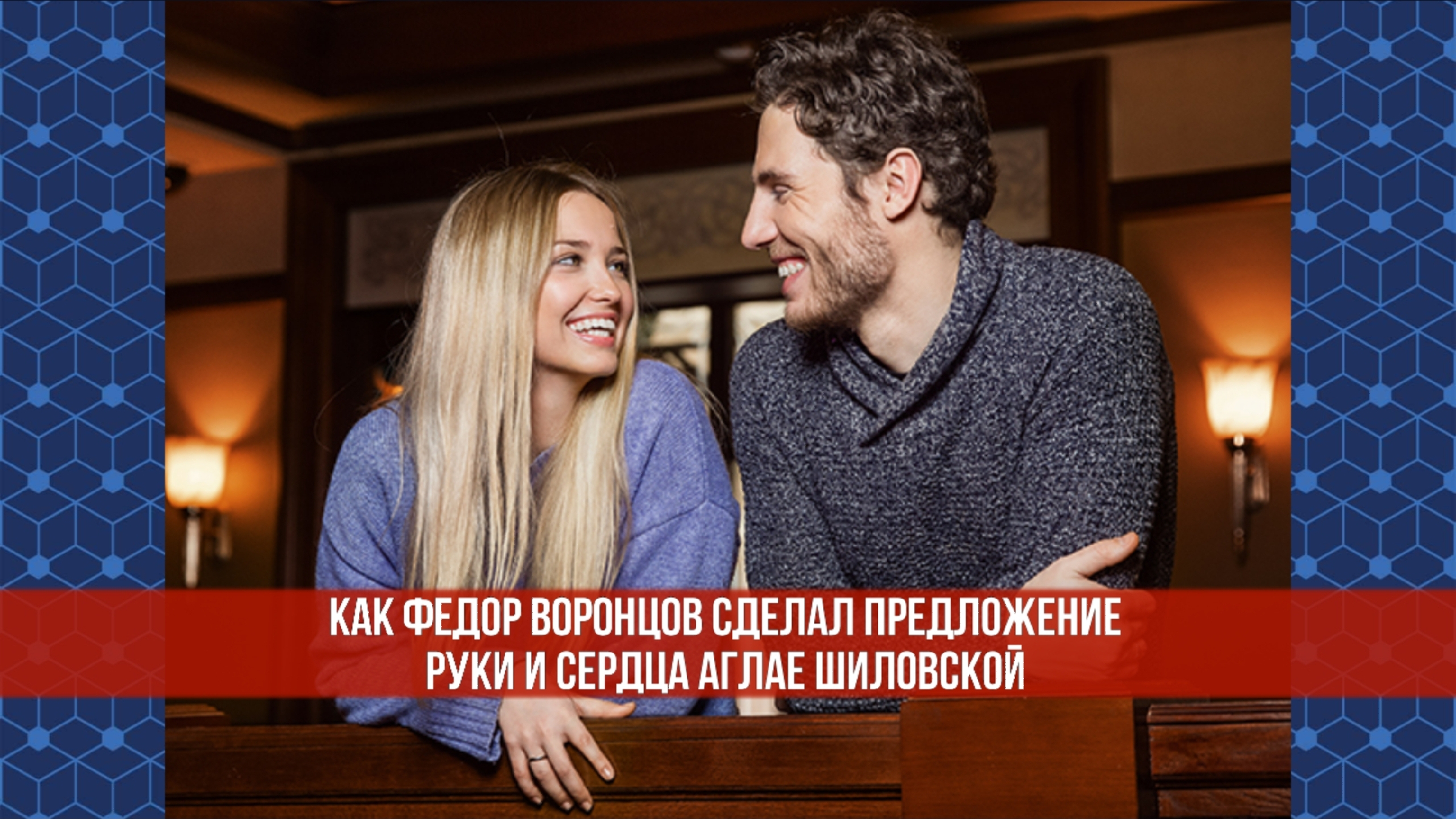 Федор воронцов и аглая шиловская свадьба фото