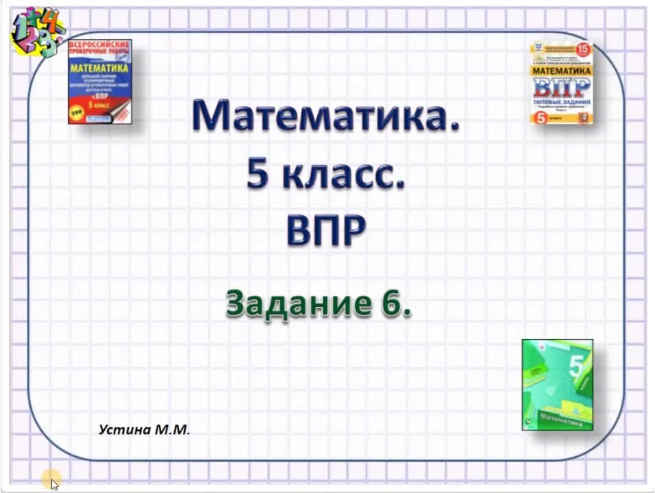 Впр по математике 7 класс мерзляк 2024. ВПР 5 класс математика. ВПР по математике 5 класс Мерзляк. 14 Задача в ВПР по математике 5 класс.