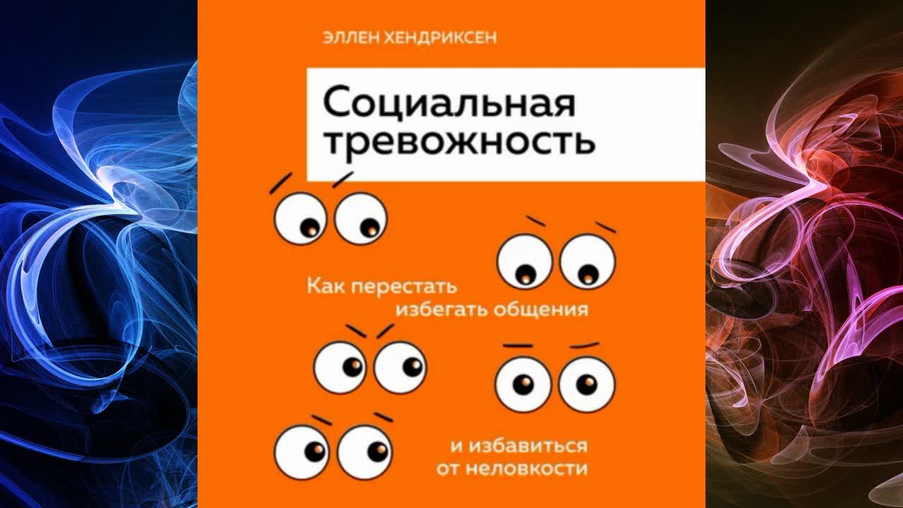социальная тревожность хендриксен. социальная тревожность эллен хендриксен. социальная тревожность хендриксен. эллен хендриксен. эллен хендриксен.