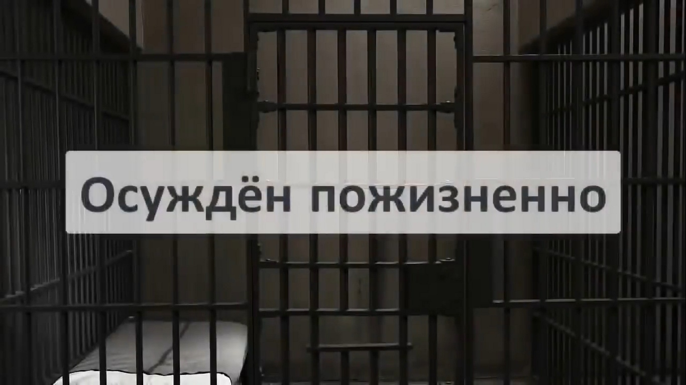 Пожизненный срок для мужчин в россии. Таблички пожизненно осужденных. Пожизненное заключение срок. Надпись пожизненно. Надпись пожизненный срок.