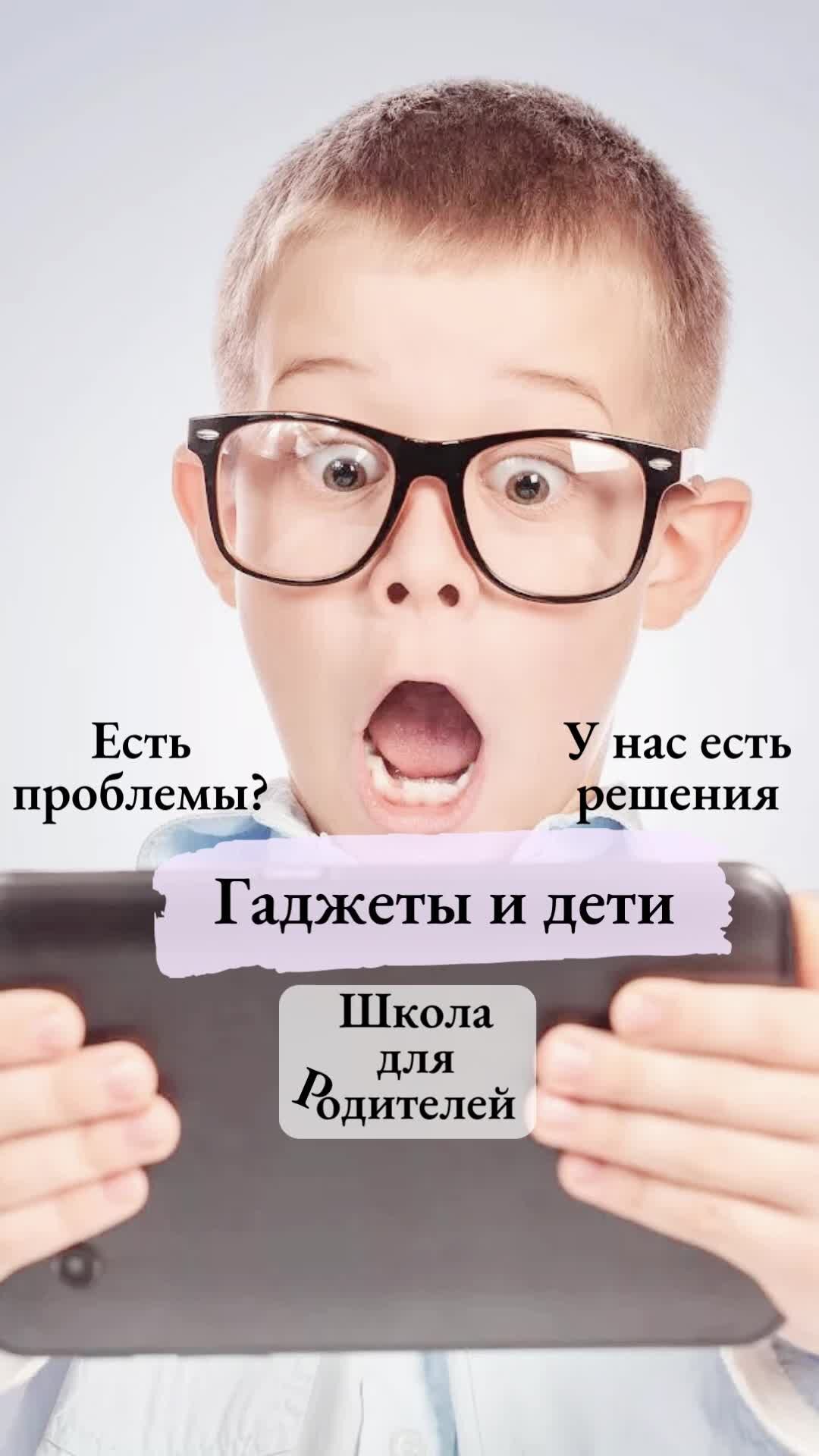 Гармония с собой и с детьми | Психология | Как отучить ребёнка от гаджетов?  Моё ребёнок ничего не делает, катится по учёбе вниз и всё время залипает в  телефоне/смартфоне/ компьютере. | Дзен