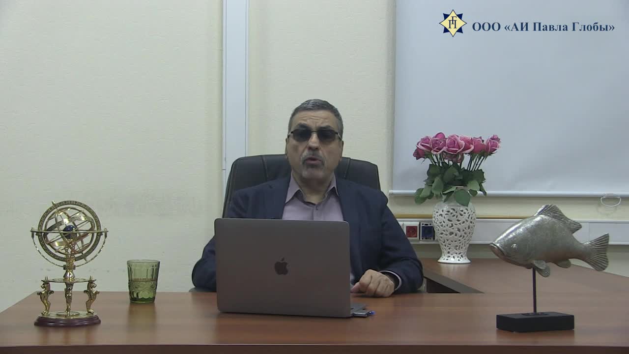 Глоба институт