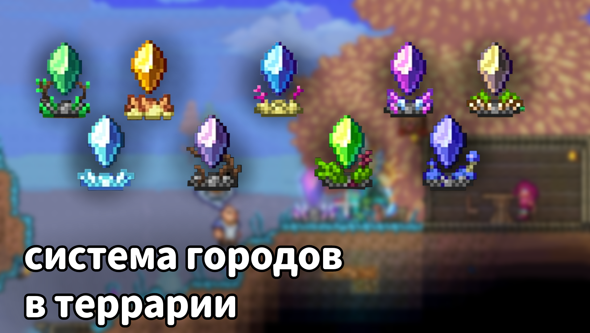 How to get pylons terraria фото 12