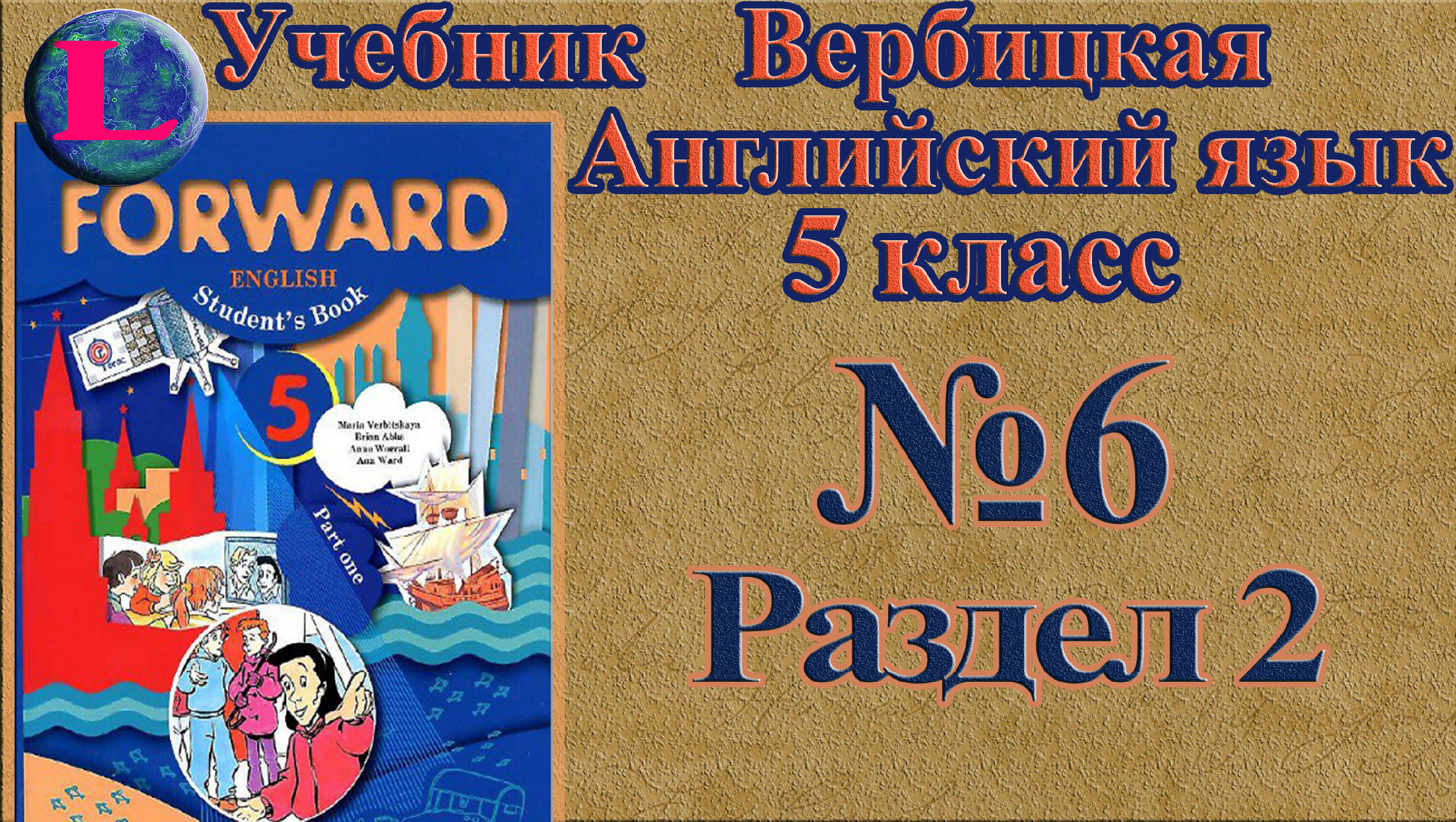 Английский форвард 4. Английский 5 класс. Forward 8 класс учебник. Задание 50 заданий 1 класс. Учебник с флагом России на обложке 5 класс.