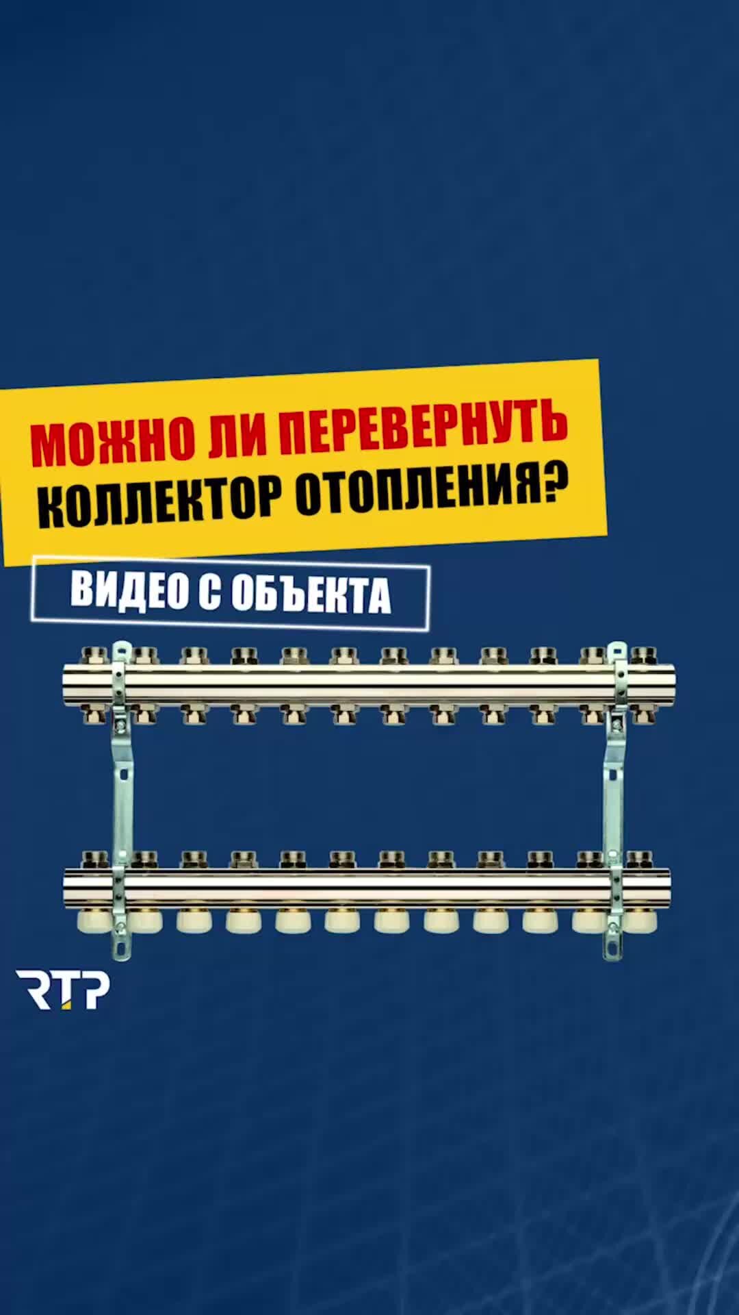 Коллектор Квартирный Sanext по доступной цене в Москве, заказать онлайн