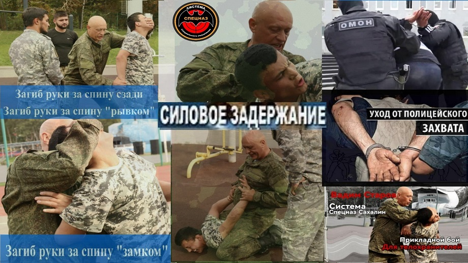 Загиб руки за спину. Закрытая система спецназа. Спецназ Fulger задержание. Вадим Касаев рукопашный бой.